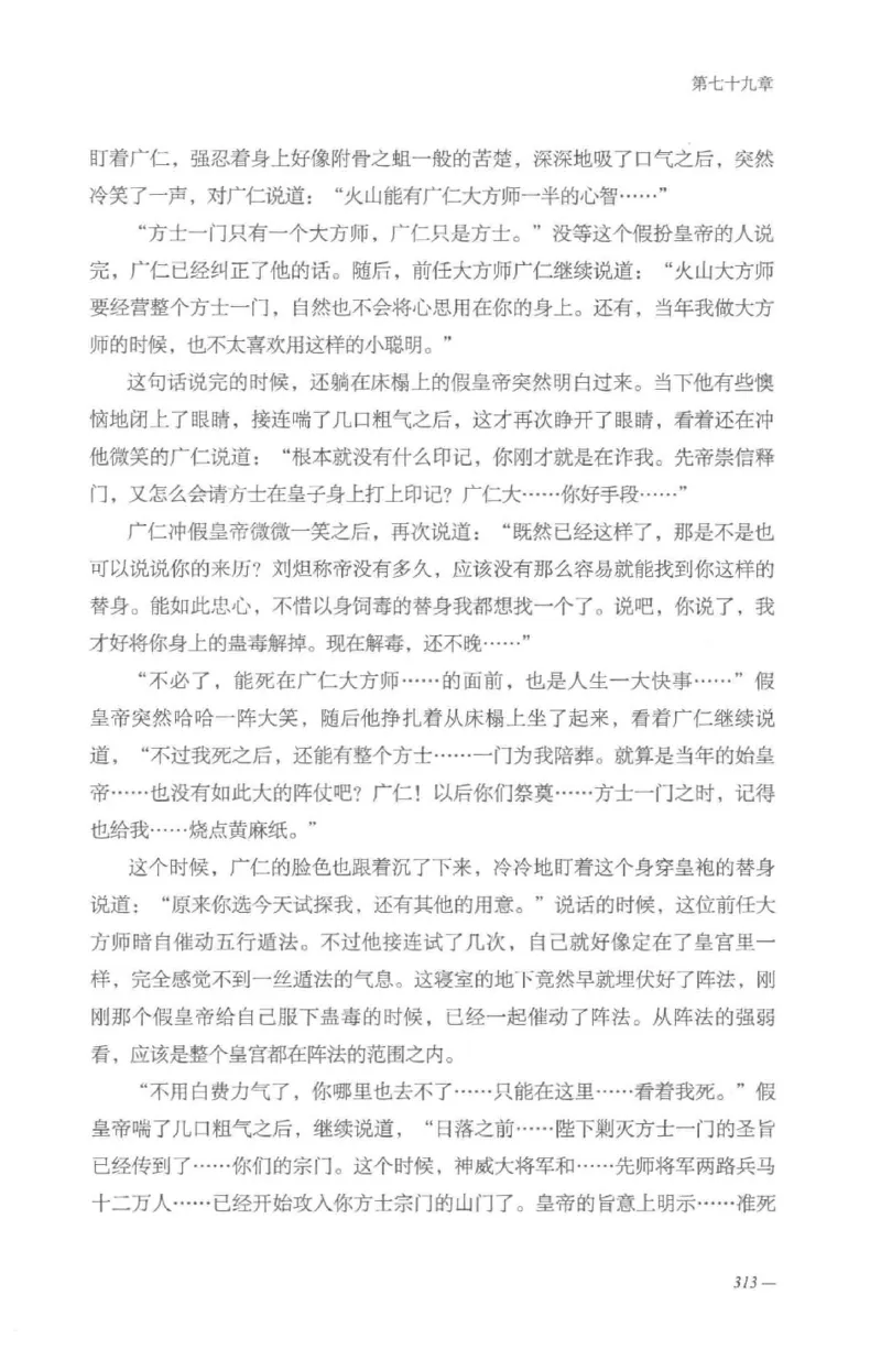 08.《勉传&middot;潜龙初升-3》[耳东水寿编著][广东人民出版社][978-7-218-13580-9][2019.8][P369]_绝版书_天涯系列_t涯_《天涯神贴去水印纯干货收藏版-汇总版》天涯的干货[pdf]_天涯社区优质书籍