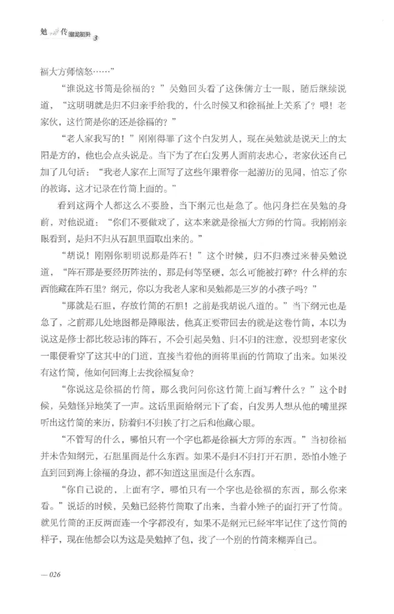 08.《勉传&middot;潜龙初升-3》[耳东水寿编著][广东人民出版社][978-7-218-13580-9][2019.8][P369]_绝版书_天涯系列_t涯_《天涯神贴去水印纯干货收藏版-汇总版》天涯的干货[pdf]_天涯社区优质书籍