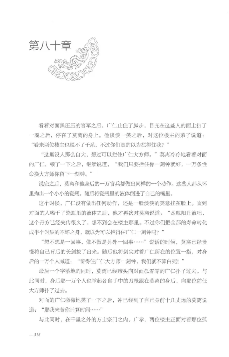 08.《勉传&middot;潜龙初升-3》[耳东水寿编著][广东人民出版社][978-7-218-13580-9][2019.8][P369]_绝版书_天涯系列_t涯_《天涯神贴去水印纯干货收藏版-汇总版》天涯的干货[pdf]_天涯社区优质书籍