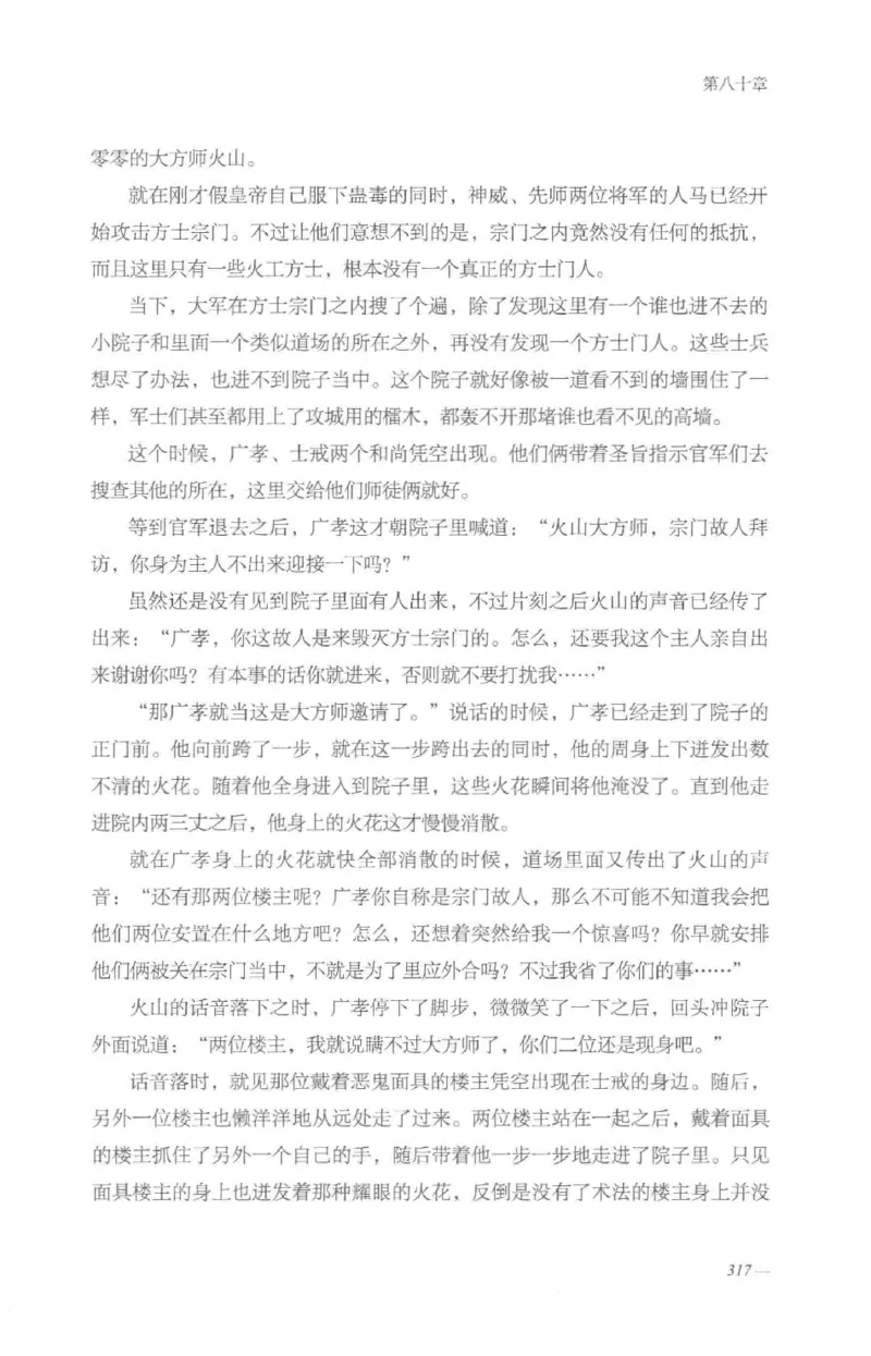 08.《勉传&middot;潜龙初升-3》[耳东水寿编著][广东人民出版社][978-7-218-13580-9][2019.8][P369]_绝版书_天涯系列_t涯_《天涯神贴去水印纯干货收藏版-汇总版》天涯的干货[pdf]_天涯社区优质书籍