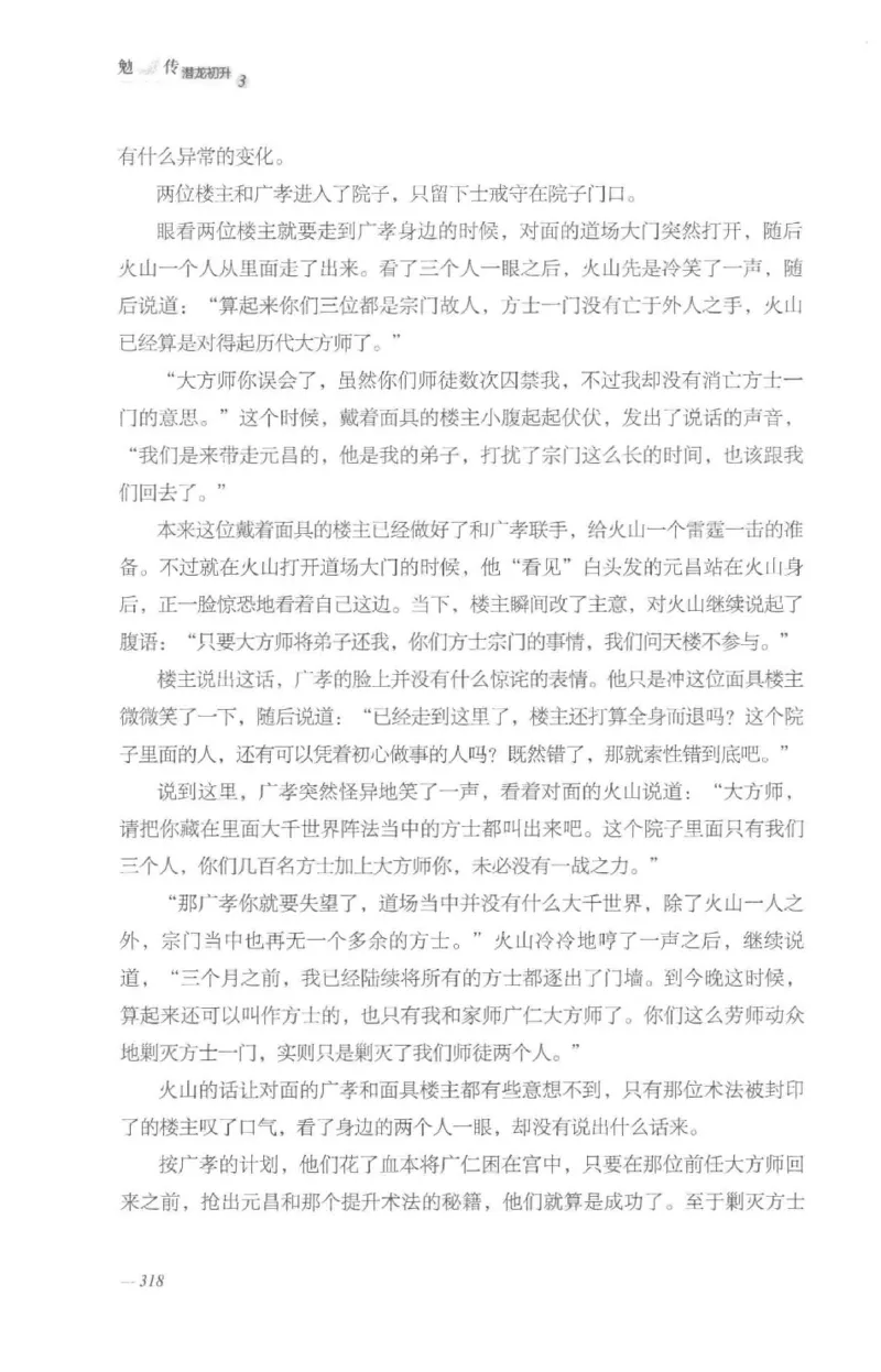 08.《勉传&middot;潜龙初升-3》[耳东水寿编著][广东人民出版社][978-7-218-13580-9][2019.8][P369]_绝版书_天涯系列_t涯_《天涯神贴去水印纯干货收藏版-汇总版》天涯的干货[pdf]_天涯社区优质书籍