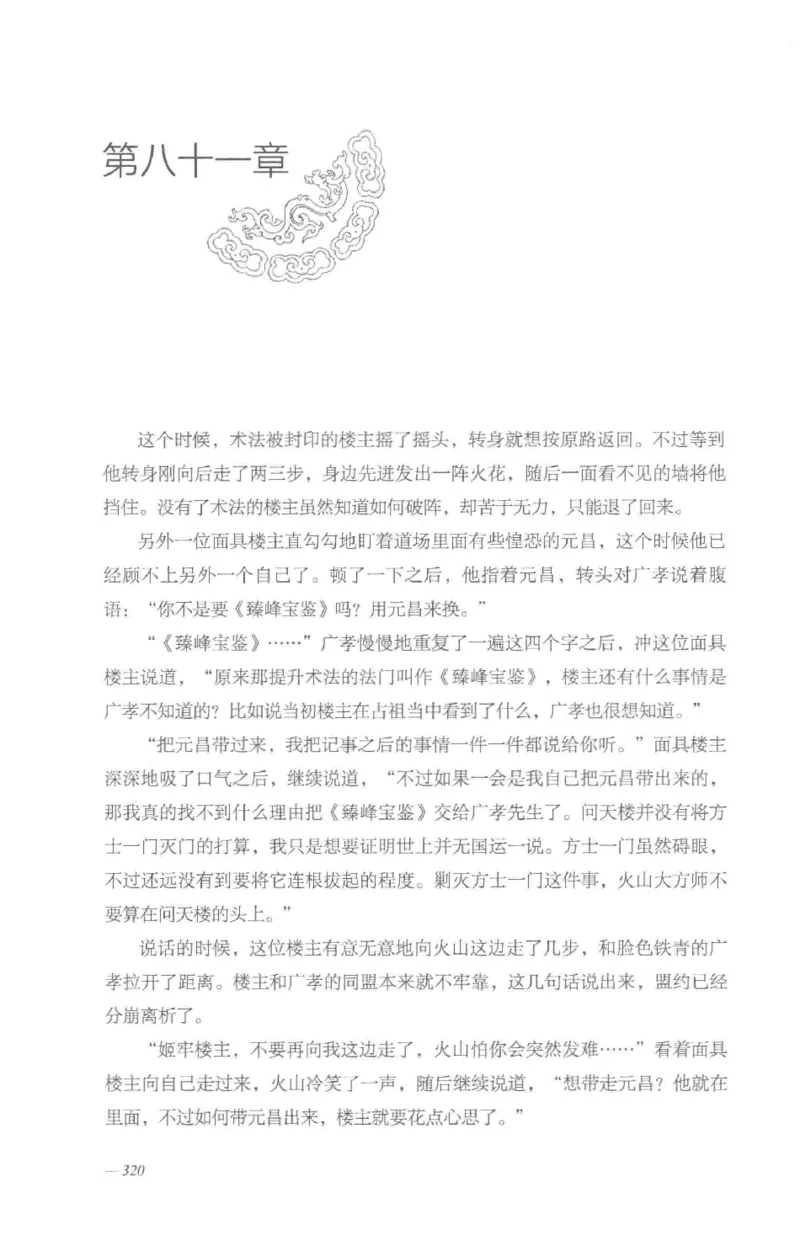 08.《勉传&middot;潜龙初升-3》[耳东水寿编著][广东人民出版社][978-7-218-13580-9][2019.8][P369]_绝版书_天涯系列_t涯_《天涯神贴去水印纯干货收藏版-汇总版》天涯的干货[pdf]_天涯社区优质书籍