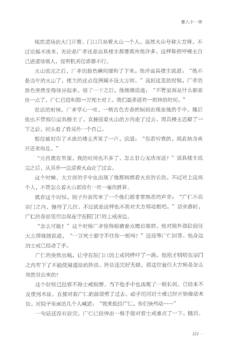 08.《勉传&middot;潜龙初升-3》[耳东水寿编著][广东人民出版社][978-7-218-13580-9][2019.8][P369]_绝版书_天涯系列_t涯_《天涯神贴去水印纯干货收藏版-汇总版》天涯的干货[pdf]_天涯社区优质书籍