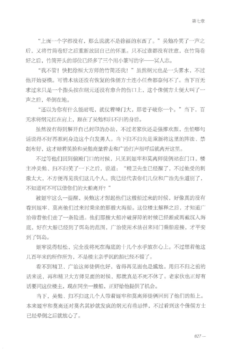 08.《勉传&middot;潜龙初升-3》[耳东水寿编著][广东人民出版社][978-7-218-13580-9][2019.8][P369]_绝版书_天涯系列_t涯_《天涯神贴去水印纯干货收藏版-汇总版》天涯的干货[pdf]_天涯社区优质书籍