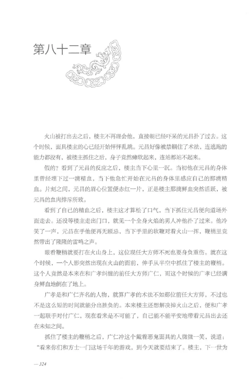 08.《勉传&middot;潜龙初升-3》[耳东水寿编著][广东人民出版社][978-7-218-13580-9][2019.8][P369]_绝版书_天涯系列_t涯_《天涯神贴去水印纯干货收藏版-汇总版》天涯的干货[pdf]_天涯社区优质书籍