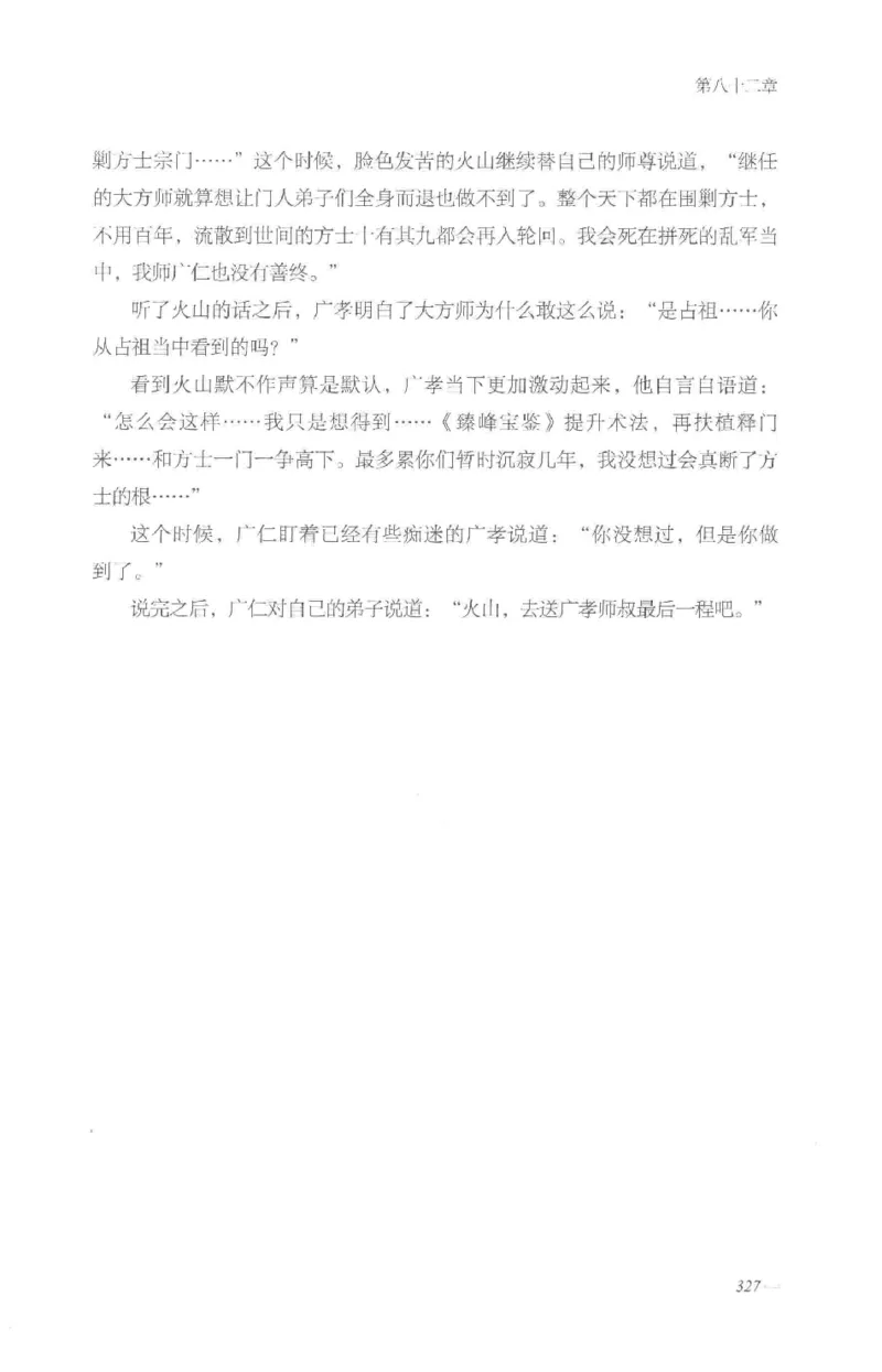 08.《勉传&middot;潜龙初升-3》[耳东水寿编著][广东人民出版社][978-7-218-13580-9][2019.8][P369]_绝版书_天涯系列_t涯_《天涯神贴去水印纯干货收藏版-汇总版》天涯的干货[pdf]_天涯社区优质书籍