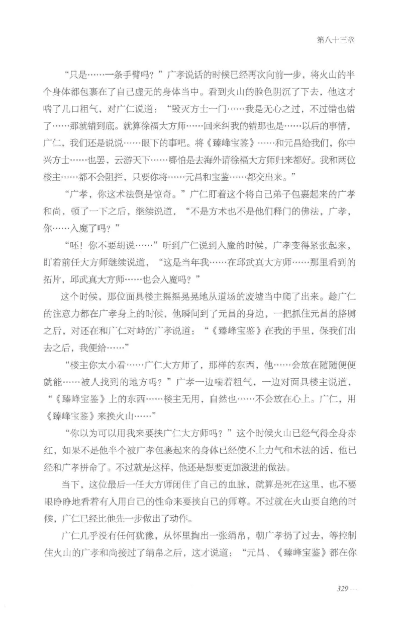 08.《勉传&middot;潜龙初升-3》[耳东水寿编著][广东人民出版社][978-7-218-13580-9][2019.8][P369]_绝版书_天涯系列_t涯_《天涯神贴去水印纯干货收藏版-汇总版》天涯的干货[pdf]_天涯社区优质书籍