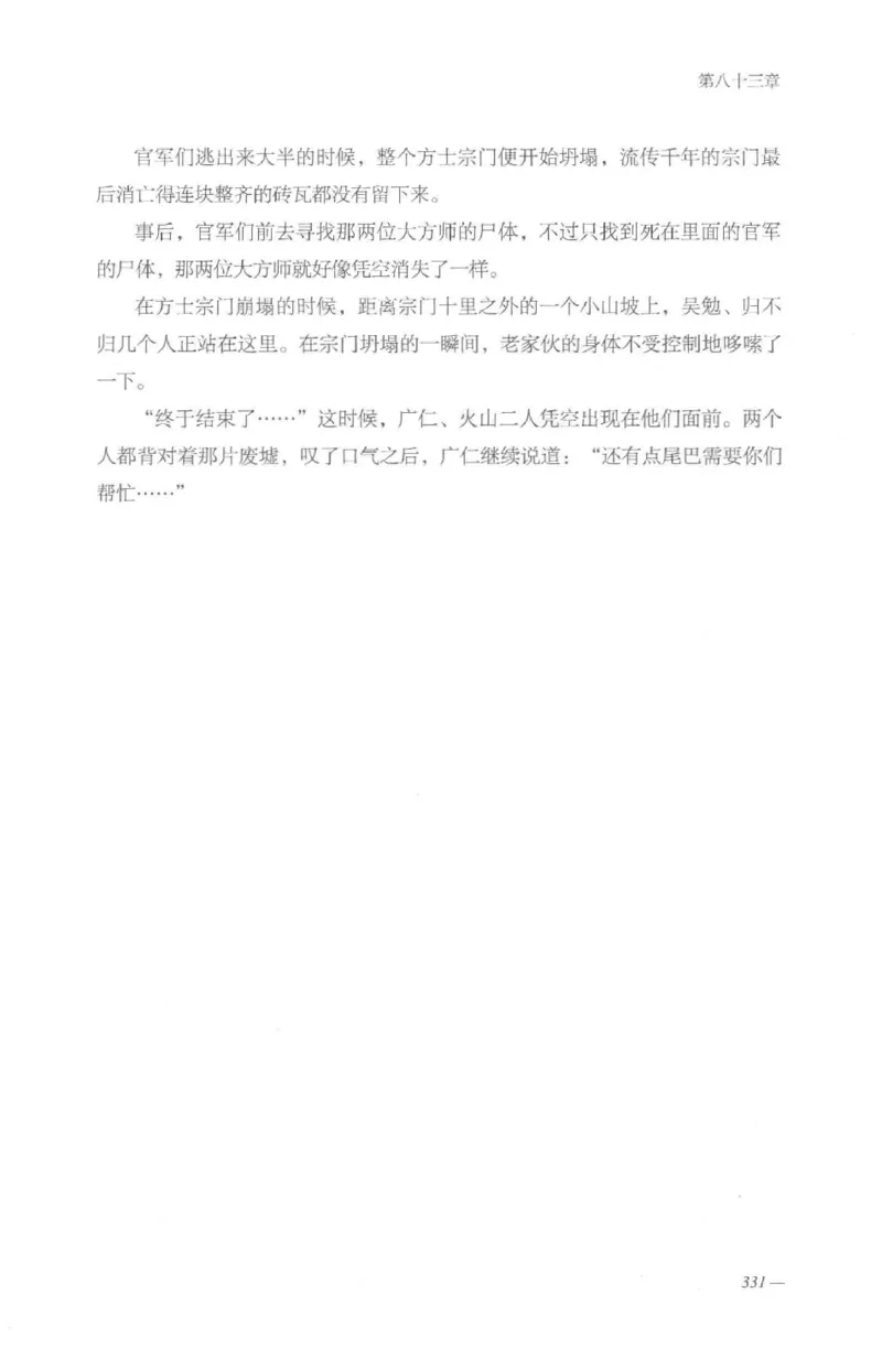 08.《勉传&middot;潜龙初升-3》[耳东水寿编著][广东人民出版社][978-7-218-13580-9][2019.8][P369]_绝版书_天涯系列_t涯_《天涯神贴去水印纯干货收藏版-汇总版》天涯的干货[pdf]_天涯社区优质书籍