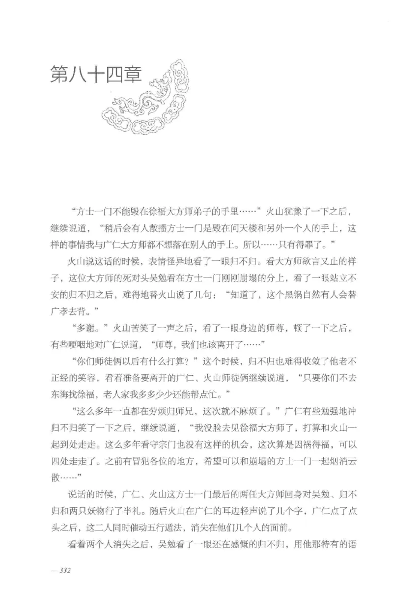 08.《勉传&middot;潜龙初升-3》[耳东水寿编著][广东人民出版社][978-7-218-13580-9][2019.8][P369]_绝版书_天涯系列_t涯_《天涯神贴去水印纯干货收藏版-汇总版》天涯的干货[pdf]_天涯社区优质书籍