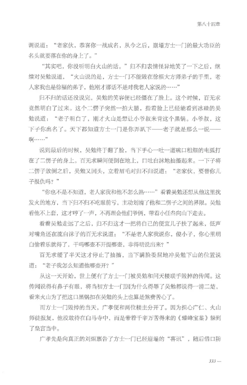 08.《勉传&middot;潜龙初升-3》[耳东水寿编著][广东人民出版社][978-7-218-13580-9][2019.8][P369]_绝版书_天涯系列_t涯_《天涯神贴去水印纯干货收藏版-汇总版》天涯的干货[pdf]_天涯社区优质书籍