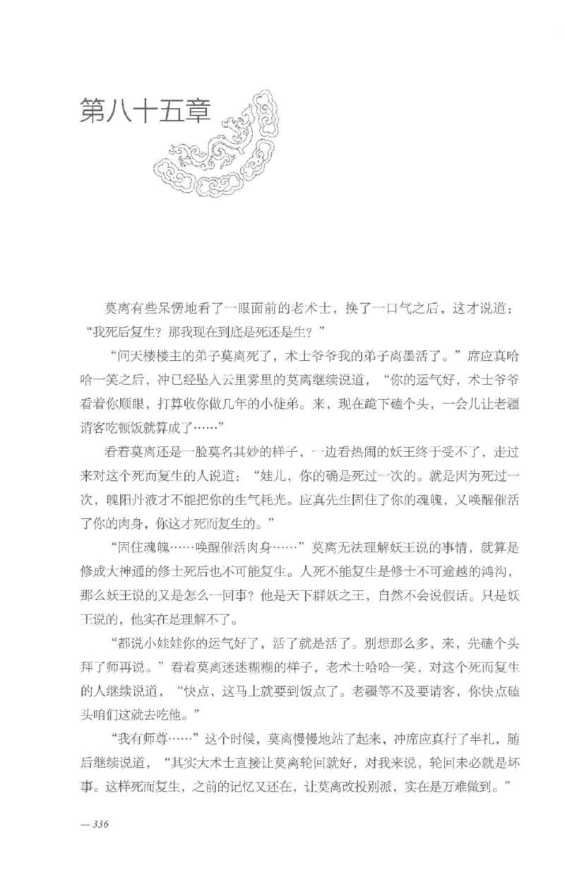 08.《勉传&middot;潜龙初升-3》[耳东水寿编著][广东人民出版社][978-7-218-13580-9][2019.8][P369]_绝版书_天涯系列_t涯_《天涯神贴去水印纯干货收藏版-汇总版》天涯的干货[pdf]_天涯社区优质书籍