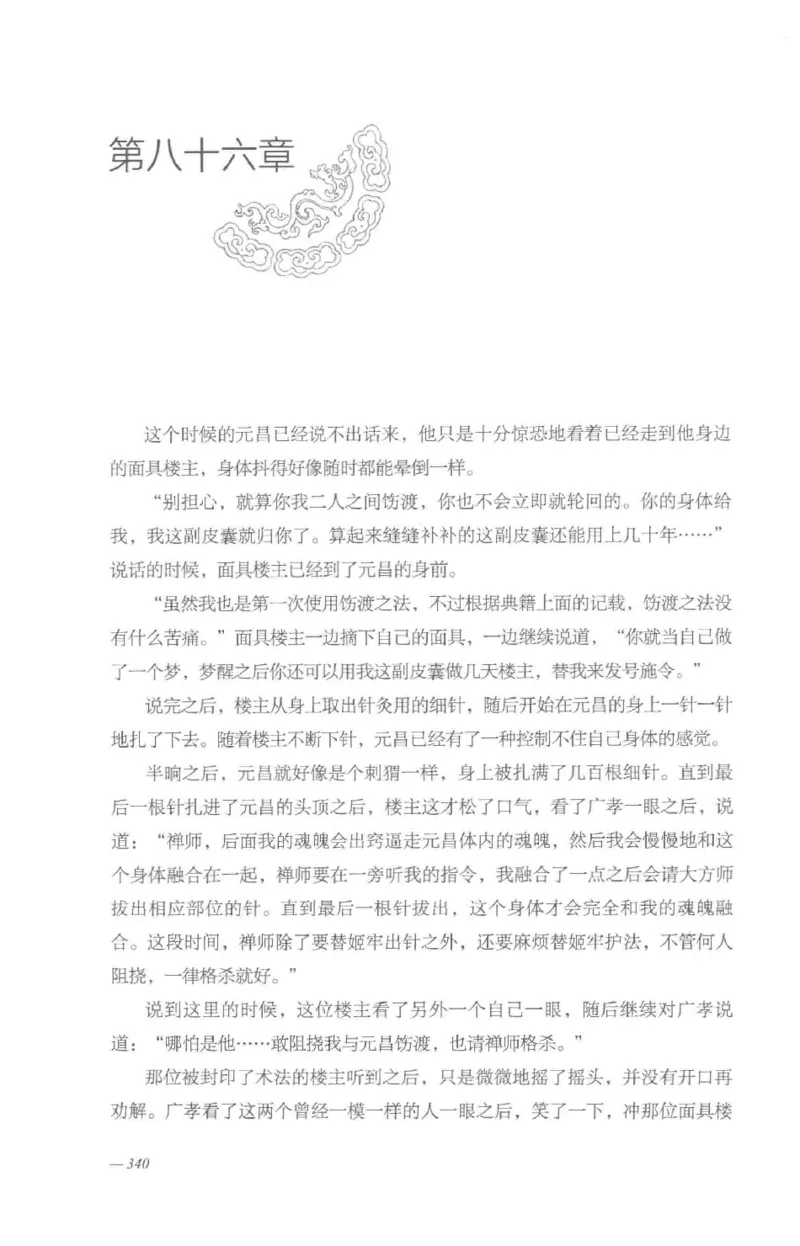 08.《勉传&middot;潜龙初升-3》[耳东水寿编著][广东人民出版社][978-7-218-13580-9][2019.8][P369]_绝版书_天涯系列_t涯_《天涯神贴去水印纯干货收藏版-汇总版》天涯的干货[pdf]_天涯社区优质书籍