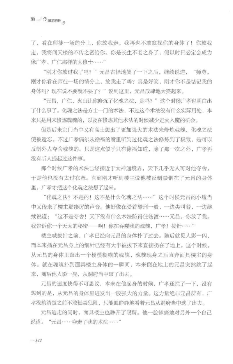 08.《勉传&middot;潜龙初升-3》[耳东水寿编著][广东人民出版社][978-7-218-13580-9][2019.8][P369]_绝版书_天涯系列_t涯_《天涯神贴去水印纯干货收藏版-汇总版》天涯的干货[pdf]_天涯社区优质书籍