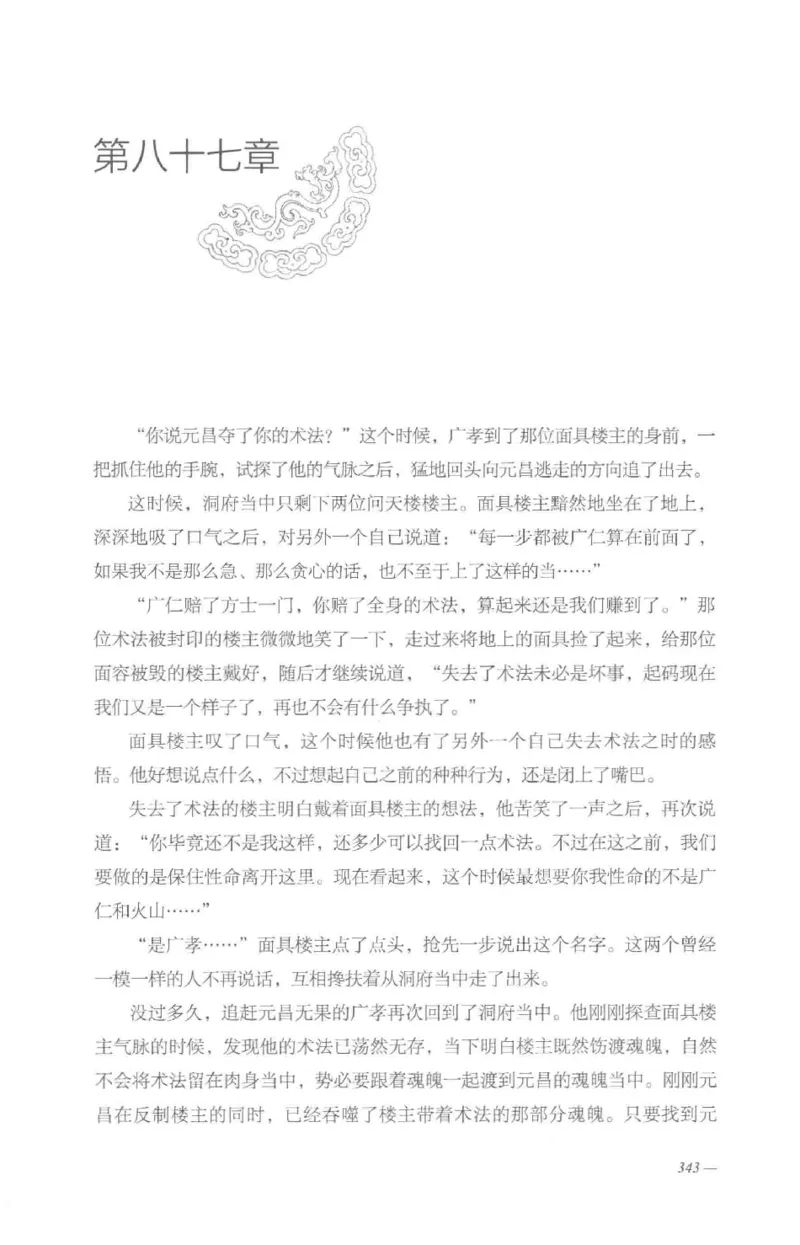 08.《勉传&middot;潜龙初升-3》[耳东水寿编著][广东人民出版社][978-7-218-13580-9][2019.8][P369]_绝版书_天涯系列_t涯_《天涯神贴去水印纯干货收藏版-汇总版》天涯的干货[pdf]_天涯社区优质书籍