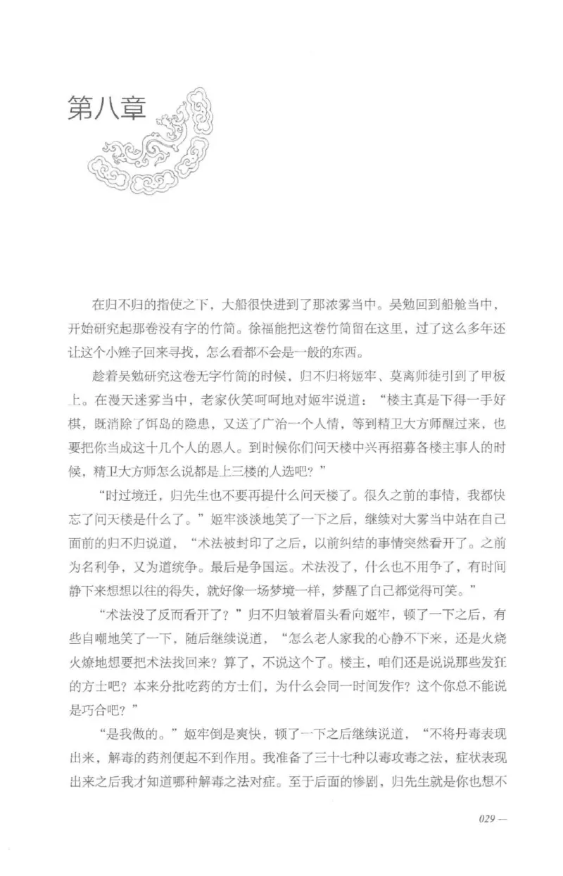 08.《勉传&middot;潜龙初升-3》[耳东水寿编著][广东人民出版社][978-7-218-13580-9][2019.8][P369]_绝版书_天涯系列_t涯_《天涯神贴去水印纯干货收藏版-汇总版》天涯的干货[pdf]_天涯社区优质书籍