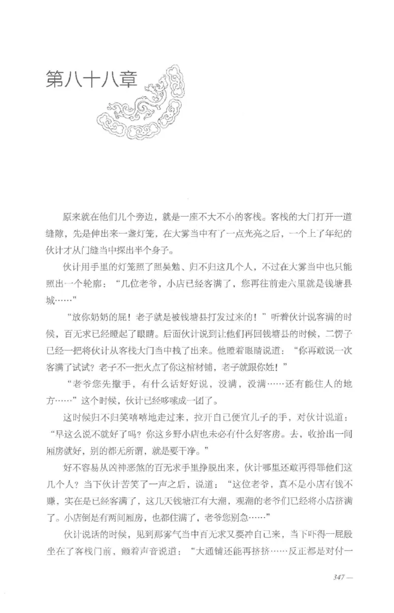 08.《勉传&middot;潜龙初升-3》[耳东水寿编著][广东人民出版社][978-7-218-13580-9][2019.8][P369]_绝版书_天涯系列_t涯_《天涯神贴去水印纯干货收藏版-汇总版》天涯的干货[pdf]_天涯社区优质书籍