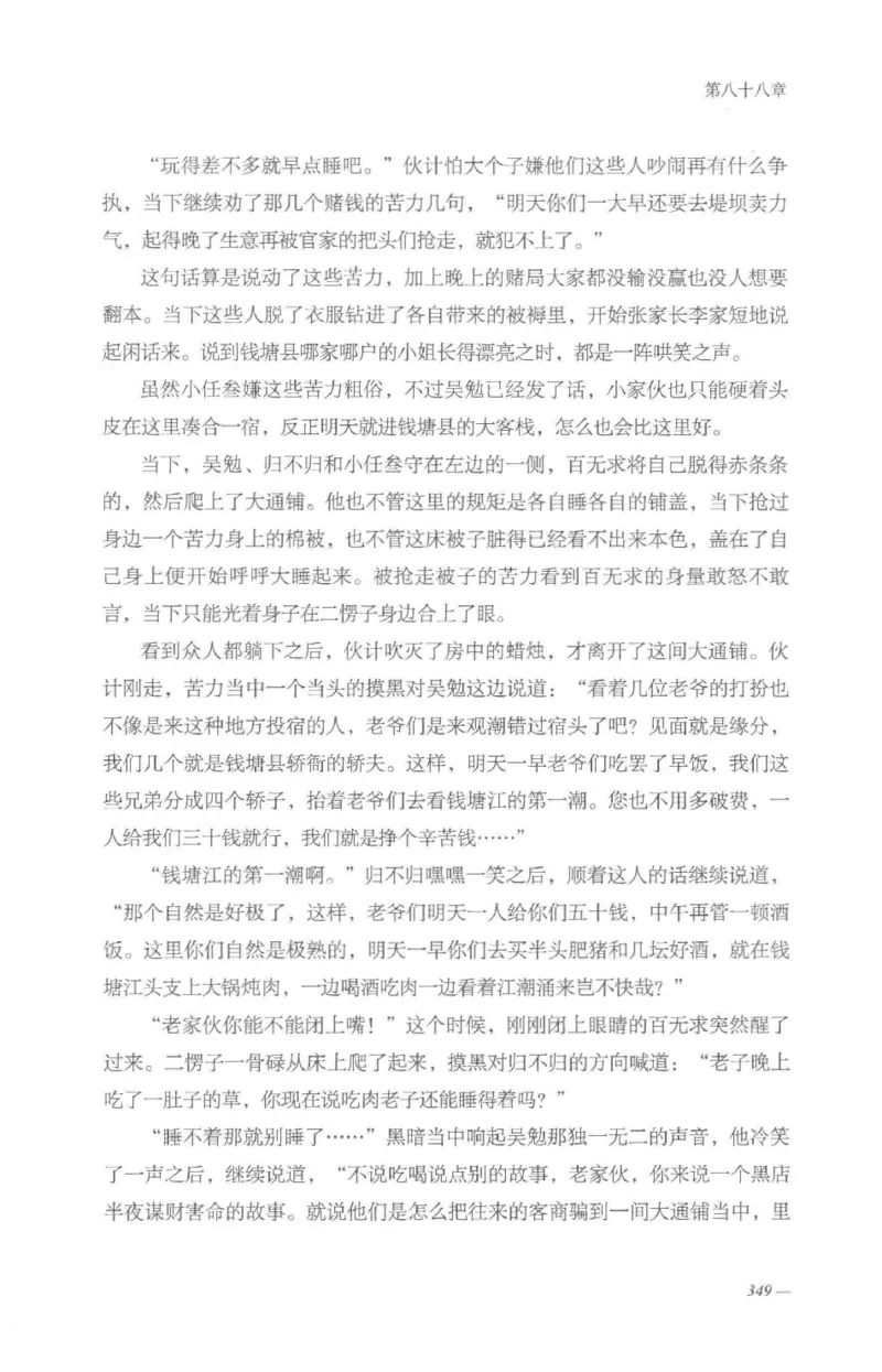 08.《勉传&middot;潜龙初升-3》[耳东水寿编著][广东人民出版社][978-7-218-13580-9][2019.8][P369]_绝版书_天涯系列_t涯_《天涯神贴去水印纯干货收藏版-汇总版》天涯的干货[pdf]_天涯社区优质书籍