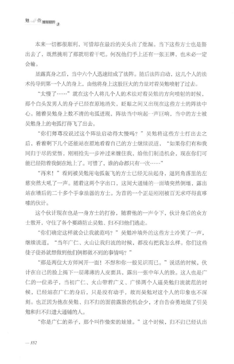 08.《勉传&middot;潜龙初升-3》[耳东水寿编著][广东人民出版社][978-7-218-13580-9][2019.8][P369]_绝版书_天涯系列_t涯_《天涯神贴去水印纯干货收藏版-汇总版》天涯的干货[pdf]_天涯社区优质书籍