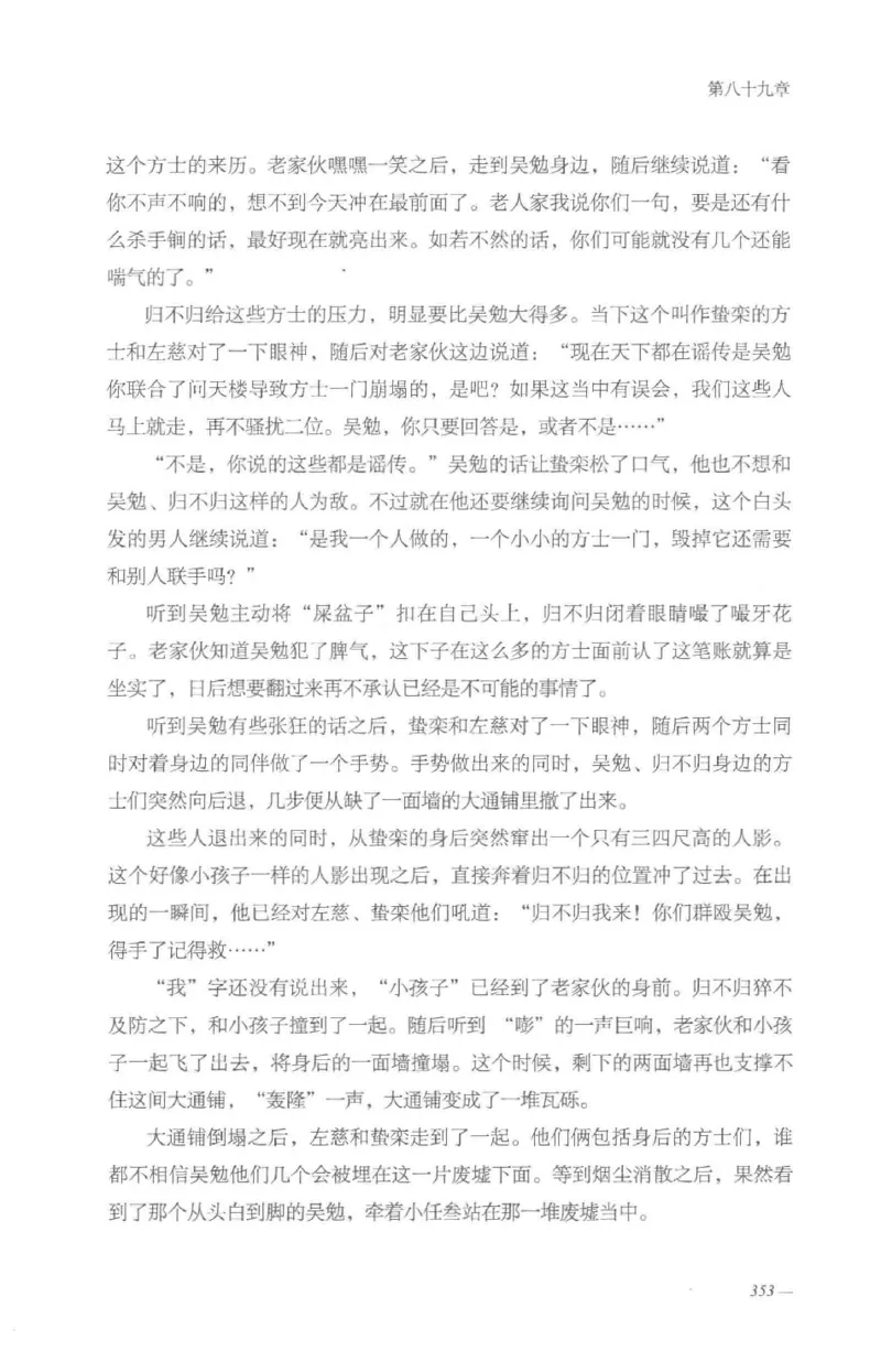 08.《勉传&middot;潜龙初升-3》[耳东水寿编著][广东人民出版社][978-7-218-13580-9][2019.8][P369]_绝版书_天涯系列_t涯_《天涯神贴去水印纯干货收藏版-汇总版》天涯的干货[pdf]_天涯社区优质书籍