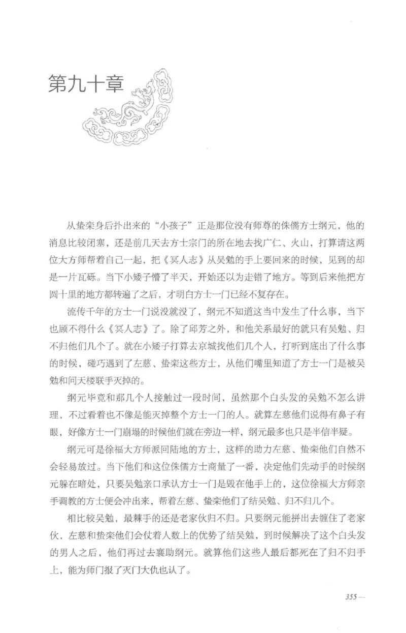 08.《勉传&middot;潜龙初升-3》[耳东水寿编著][广东人民出版社][978-7-218-13580-9][2019.8][P369]_绝版书_天涯系列_t涯_《天涯神贴去水印纯干货收藏版-汇总版》天涯的干货[pdf]_天涯社区优质书籍