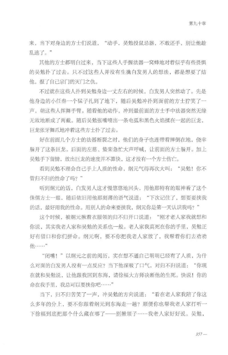 08.《勉传&middot;潜龙初升-3》[耳东水寿编著][广东人民出版社][978-7-218-13580-9][2019.8][P369]_绝版书_天涯系列_t涯_《天涯神贴去水印纯干货收藏版-汇总版》天涯的干货[pdf]_天涯社区优质书籍