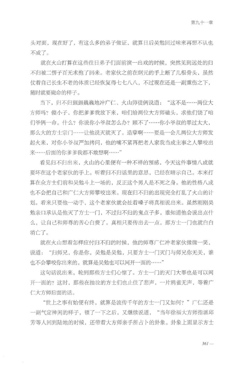 08.《勉传&middot;潜龙初升-3》[耳东水寿编著][广东人民出版社][978-7-218-13580-9][2019.8][P369]_绝版书_天涯系列_t涯_《天涯神贴去水印纯干货收藏版-汇总版》天涯的干货[pdf]_天涯社区优质书籍