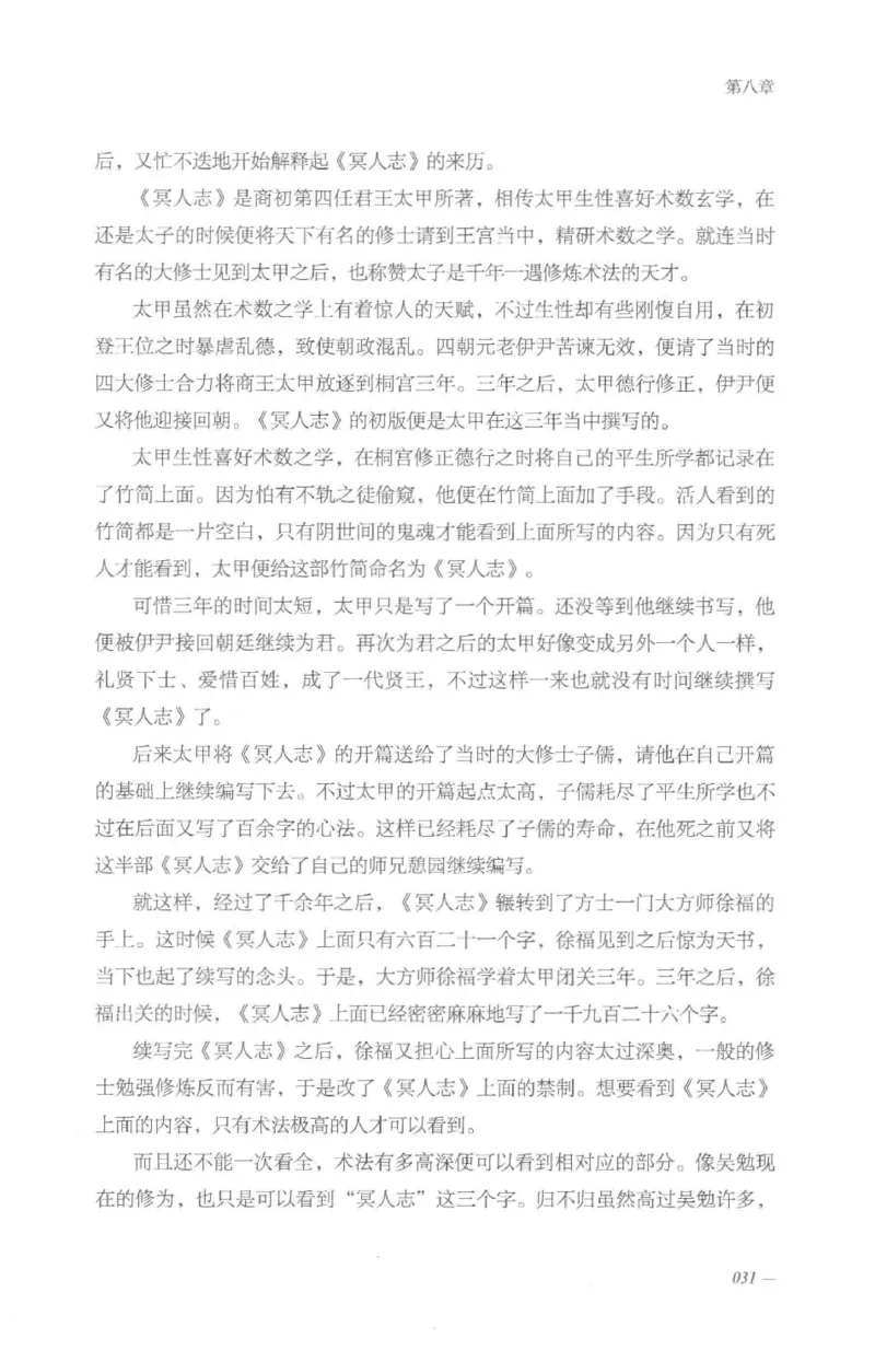 08.《勉传&middot;潜龙初升-3》[耳东水寿编著][广东人民出版社][978-7-218-13580-9][2019.8][P369]_绝版书_天涯系列_t涯_《天涯神贴去水印纯干货收藏版-汇总版》天涯的干货[pdf]_天涯社区优质书籍
