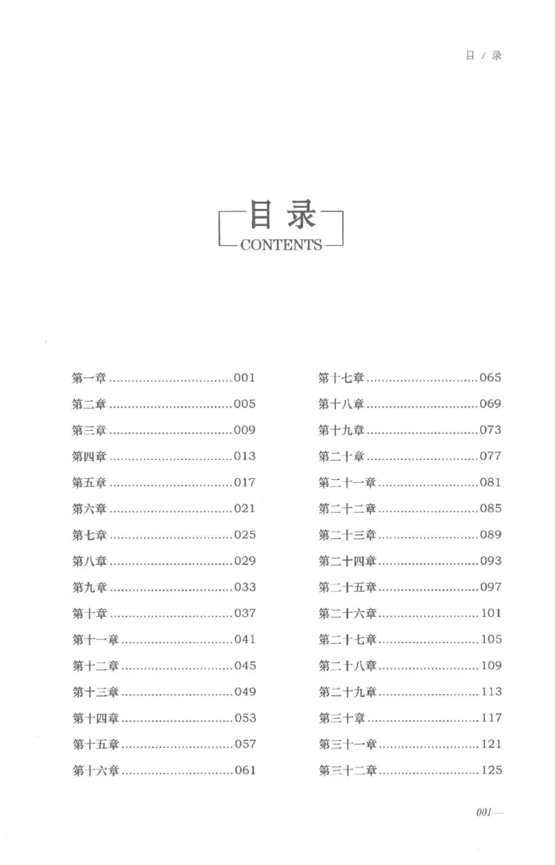08.《勉传&middot;潜龙初升-3》[耳东水寿编著][广东人民出版社][978-7-218-13580-9][2019.8][P369]_绝版书_天涯系列_t涯_《天涯神贴去水印纯干货收藏版-汇总版》天涯的干货[pdf]_天涯社区优质书籍
