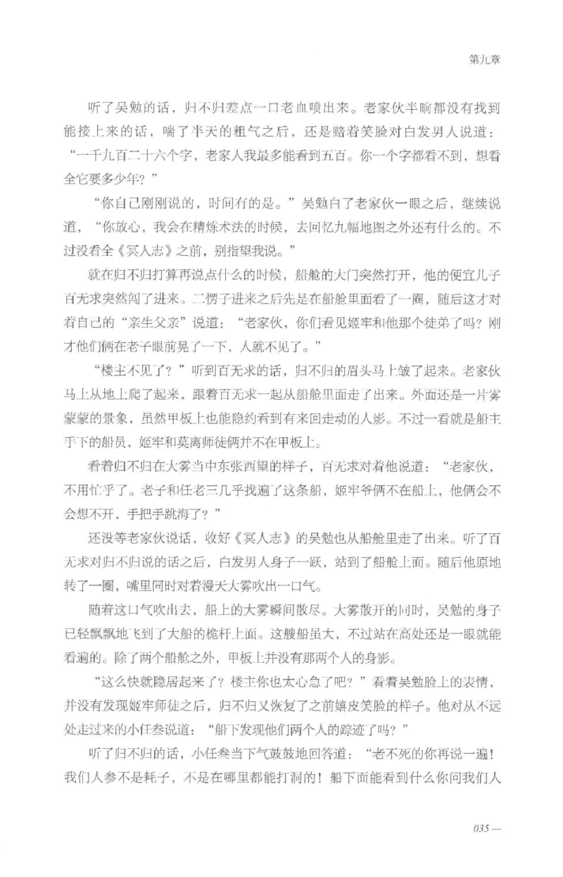 08.《勉传&middot;潜龙初升-3》[耳东水寿编著][广东人民出版社][978-7-218-13580-9][2019.8][P369]_绝版书_天涯系列_t涯_《天涯神贴去水印纯干货收藏版-汇总版》天涯的干货[pdf]_天涯社区优质书籍