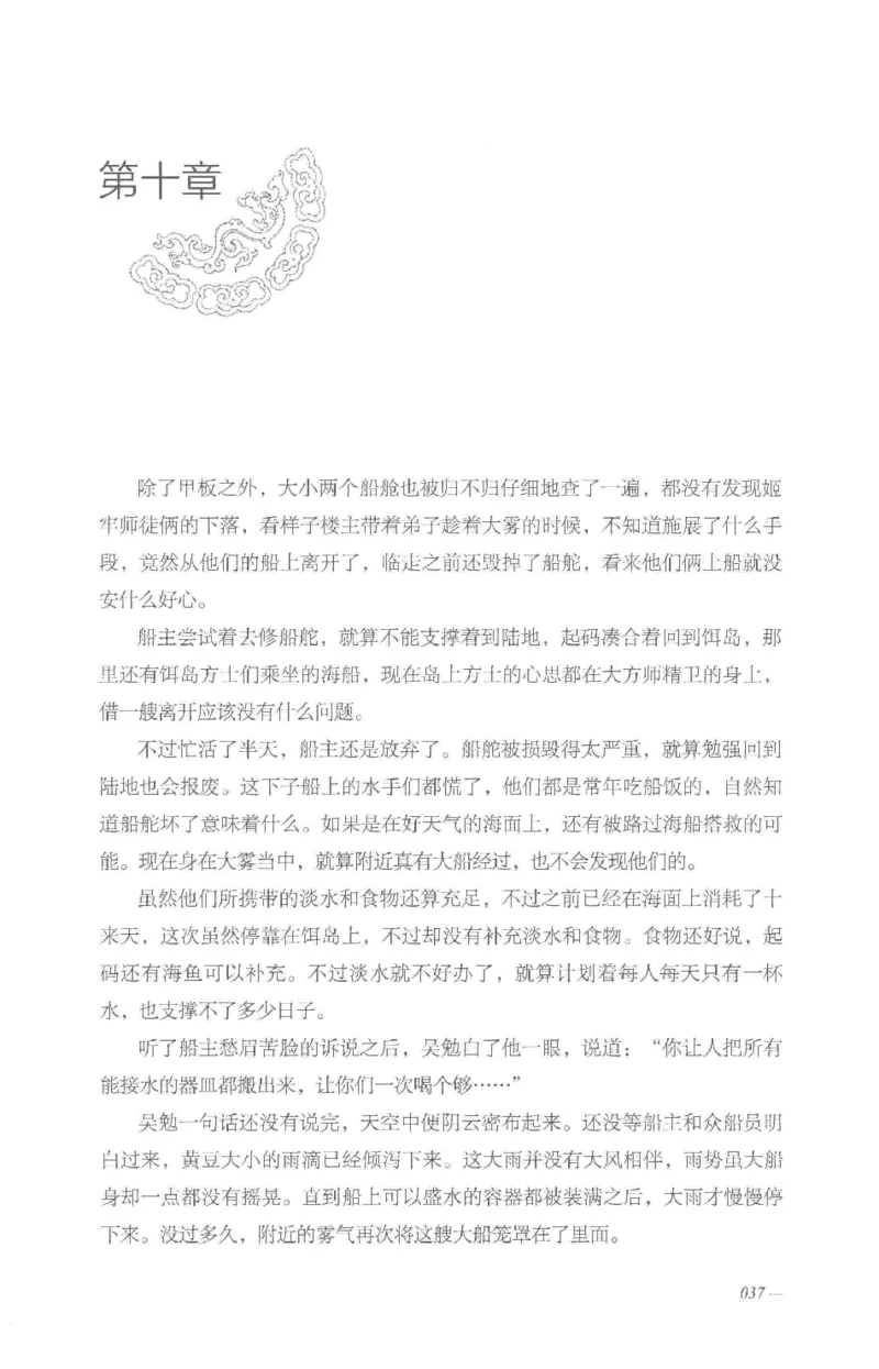 08.《勉传&middot;潜龙初升-3》[耳东水寿编著][广东人民出版社][978-7-218-13580-9][2019.8][P369]_绝版书_天涯系列_t涯_《天涯神贴去水印纯干货收藏版-汇总版》天涯的干货[pdf]_天涯社区优质书籍