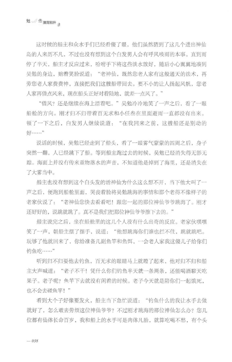 08.《勉传&middot;潜龙初升-3》[耳东水寿编著][广东人民出版社][978-7-218-13580-9][2019.8][P369]_绝版书_天涯系列_t涯_《天涯神贴去水印纯干货收藏版-汇总版》天涯的干货[pdf]_天涯社区优质书籍