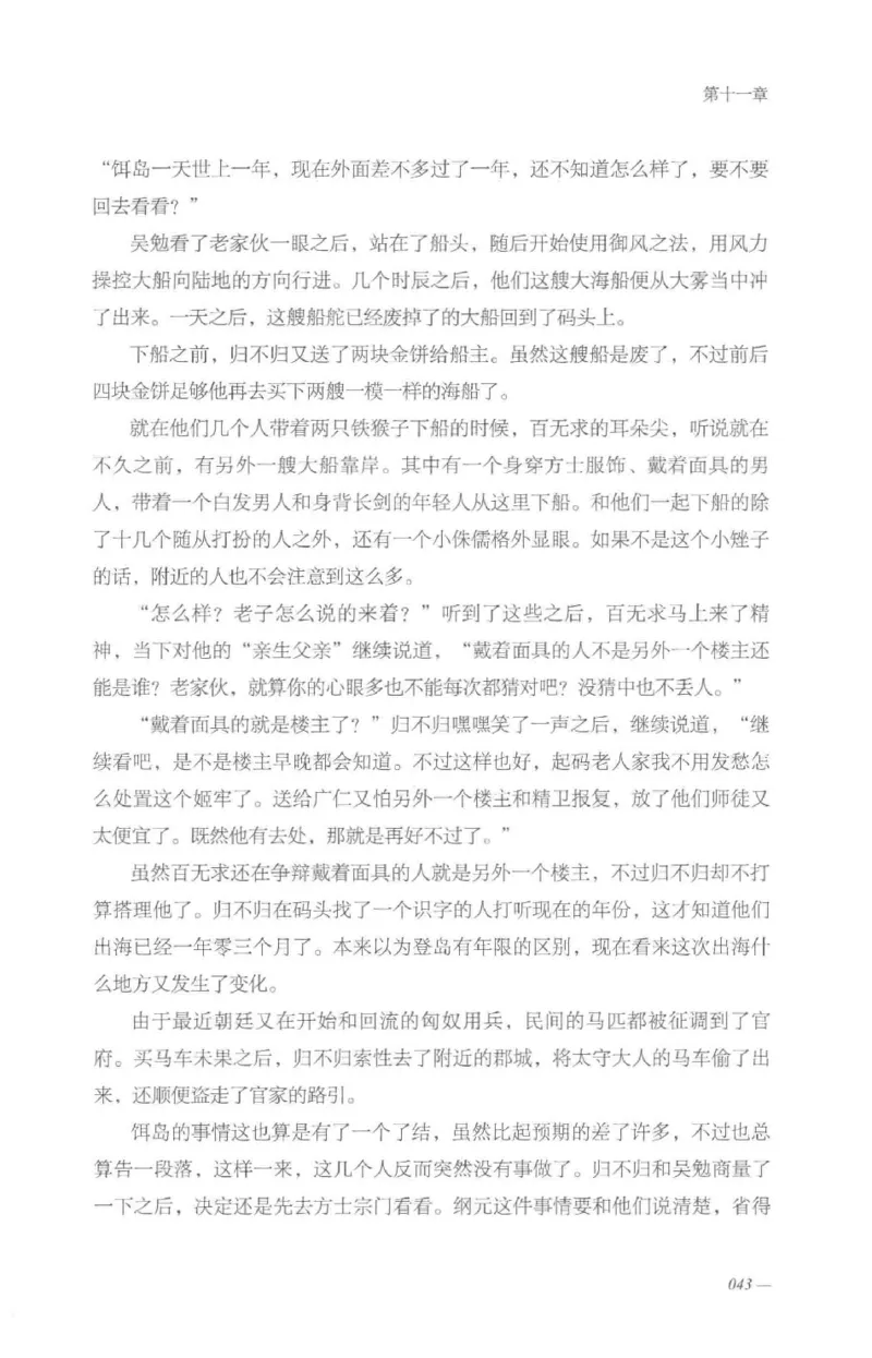 08.《勉传&middot;潜龙初升-3》[耳东水寿编著][广东人民出版社][978-7-218-13580-9][2019.8][P369]_绝版书_天涯系列_t涯_《天涯神贴去水印纯干货收藏版-汇总版》天涯的干货[pdf]_天涯社区优质书籍