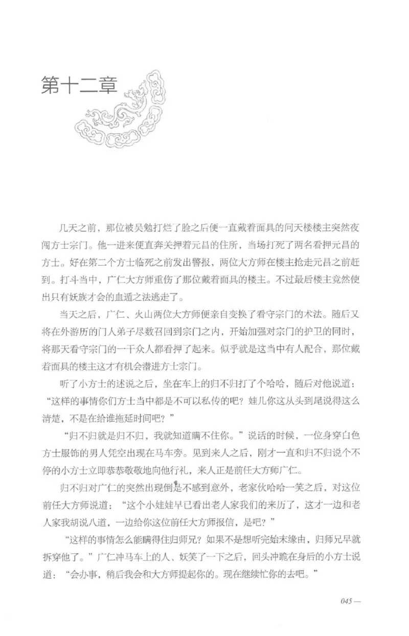 08.《勉传&middot;潜龙初升-3》[耳东水寿编著][广东人民出版社][978-7-218-13580-9][2019.8][P369]_绝版书_天涯系列_t涯_《天涯神贴去水印纯干货收藏版-汇总版》天涯的干货[pdf]_天涯社区优质书籍