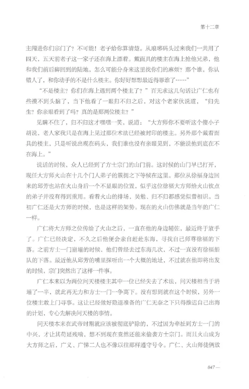 08.《勉传&middot;潜龙初升-3》[耳东水寿编著][广东人民出版社][978-7-218-13580-9][2019.8][P369]_绝版书_天涯系列_t涯_《天涯神贴去水印纯干货收藏版-汇总版》天涯的干货[pdf]_天涯社区优质书籍