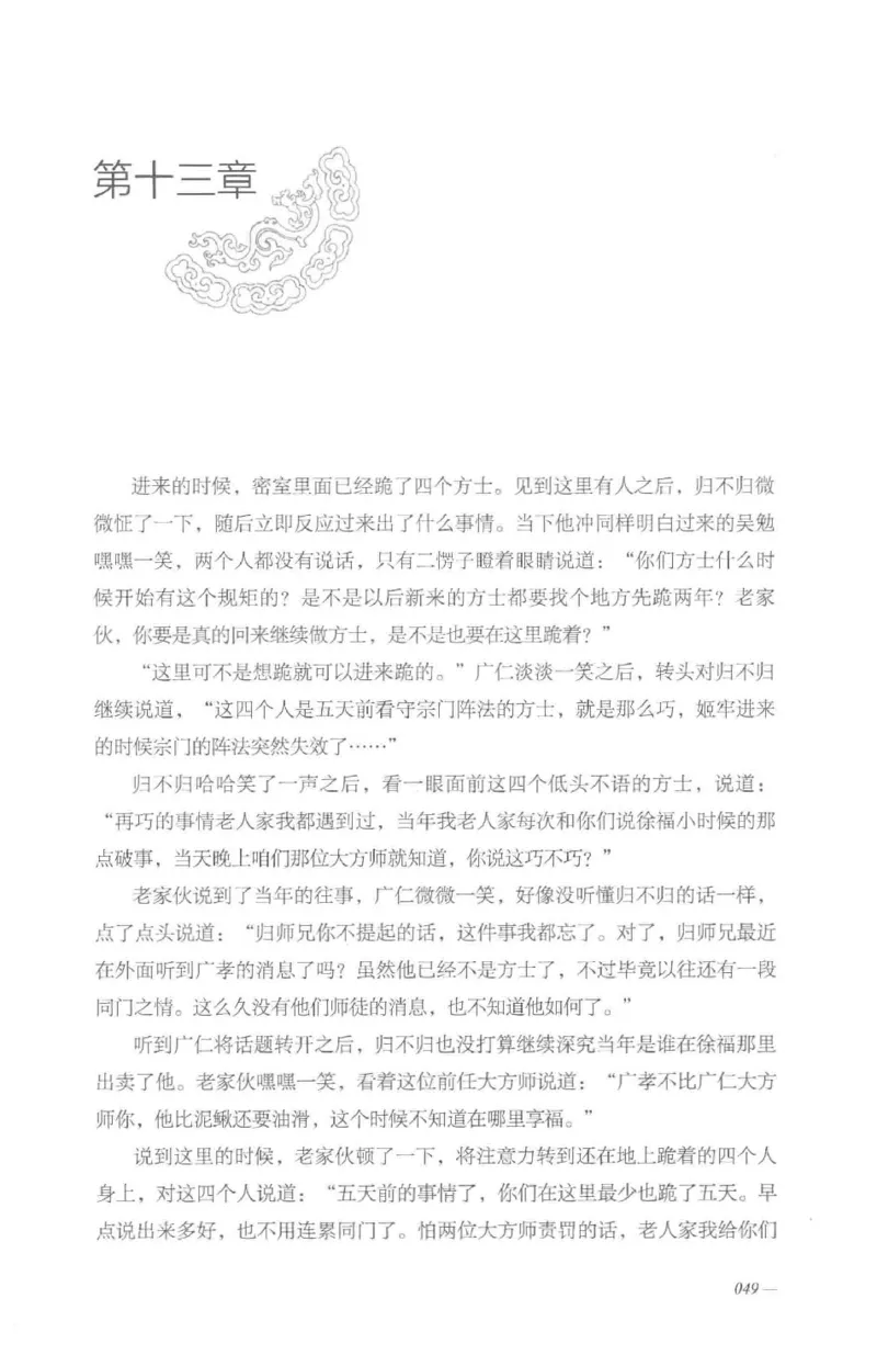 08.《勉传&middot;潜龙初升-3》[耳东水寿编著][广东人民出版社][978-7-218-13580-9][2019.8][P369]_绝版书_天涯系列_t涯_《天涯神贴去水印纯干货收藏版-汇总版》天涯的干货[pdf]_天涯社区优质书籍