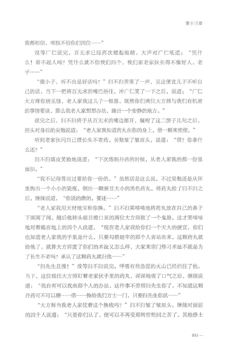 08.《勉传&middot;潜龙初升-3》[耳东水寿编著][广东人民出版社][978-7-218-13580-9][2019.8][P369]_绝版书_天涯系列_t涯_《天涯神贴去水印纯干货收藏版-汇总版》天涯的干货[pdf]_天涯社区优质书籍