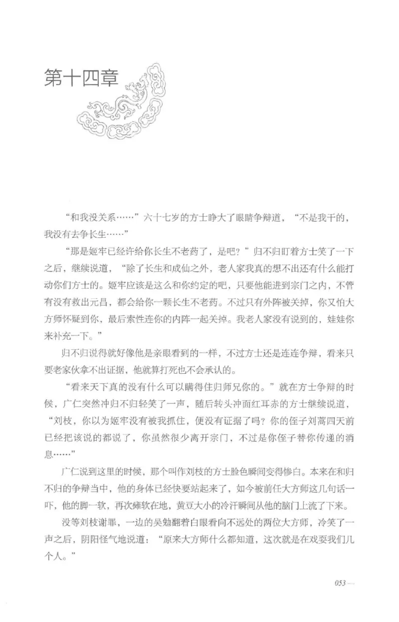 08.《勉传&middot;潜龙初升-3》[耳东水寿编著][广东人民出版社][978-7-218-13580-9][2019.8][P369]_绝版书_天涯系列_t涯_《天涯神贴去水印纯干货收藏版-汇总版》天涯的干货[pdf]_天涯社区优质书籍