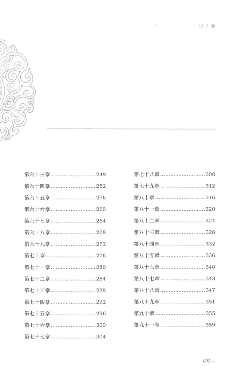 08.《勉传&middot;潜龙初升-3》[耳东水寿编著][广东人民出版社][978-7-218-13580-9][2019.8][P369]_绝版书_天涯系列_t涯_《天涯神贴去水印纯干货收藏版-汇总版》天涯的干货[pdf]_天涯社区优质书籍