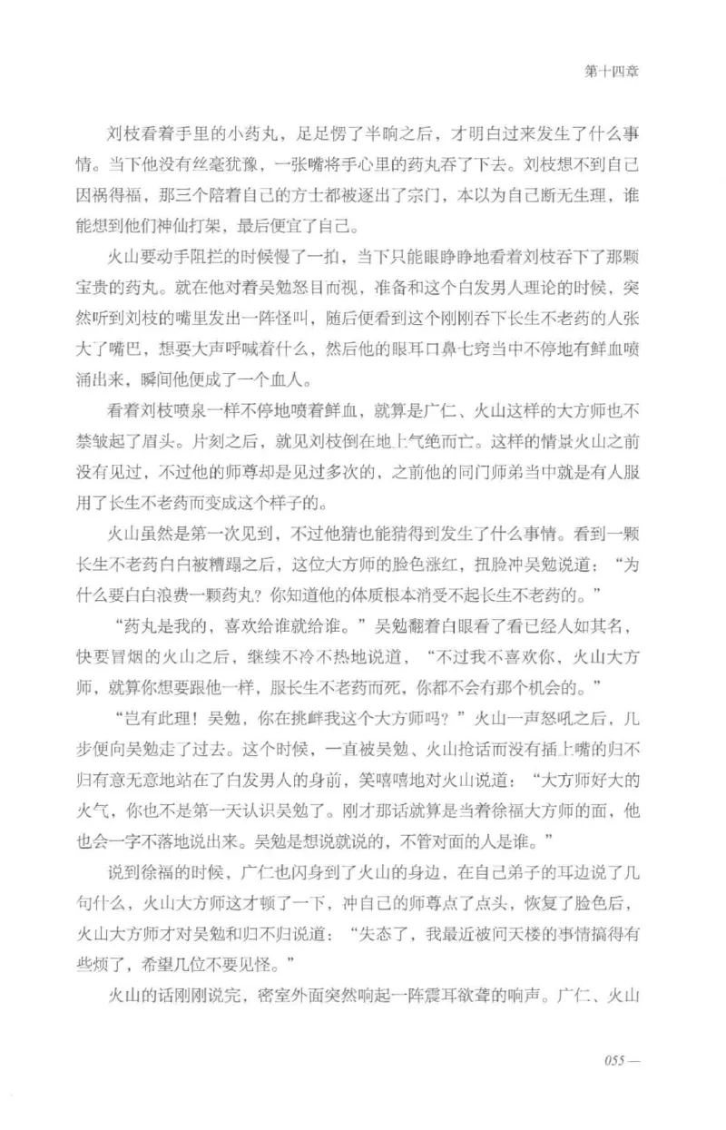 08.《勉传&middot;潜龙初升-3》[耳东水寿编著][广东人民出版社][978-7-218-13580-9][2019.8][P369]_绝版书_天涯系列_t涯_《天涯神贴去水印纯干货收藏版-汇总版》天涯的干货[pdf]_天涯社区优质书籍