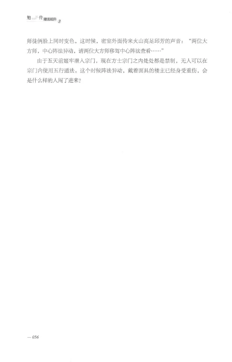 08.《勉传&middot;潜龙初升-3》[耳东水寿编著][广东人民出版社][978-7-218-13580-9][2019.8][P369]_绝版书_天涯系列_t涯_《天涯神贴去水印纯干货收藏版-汇总版》天涯的干货[pdf]_天涯社区优质书籍