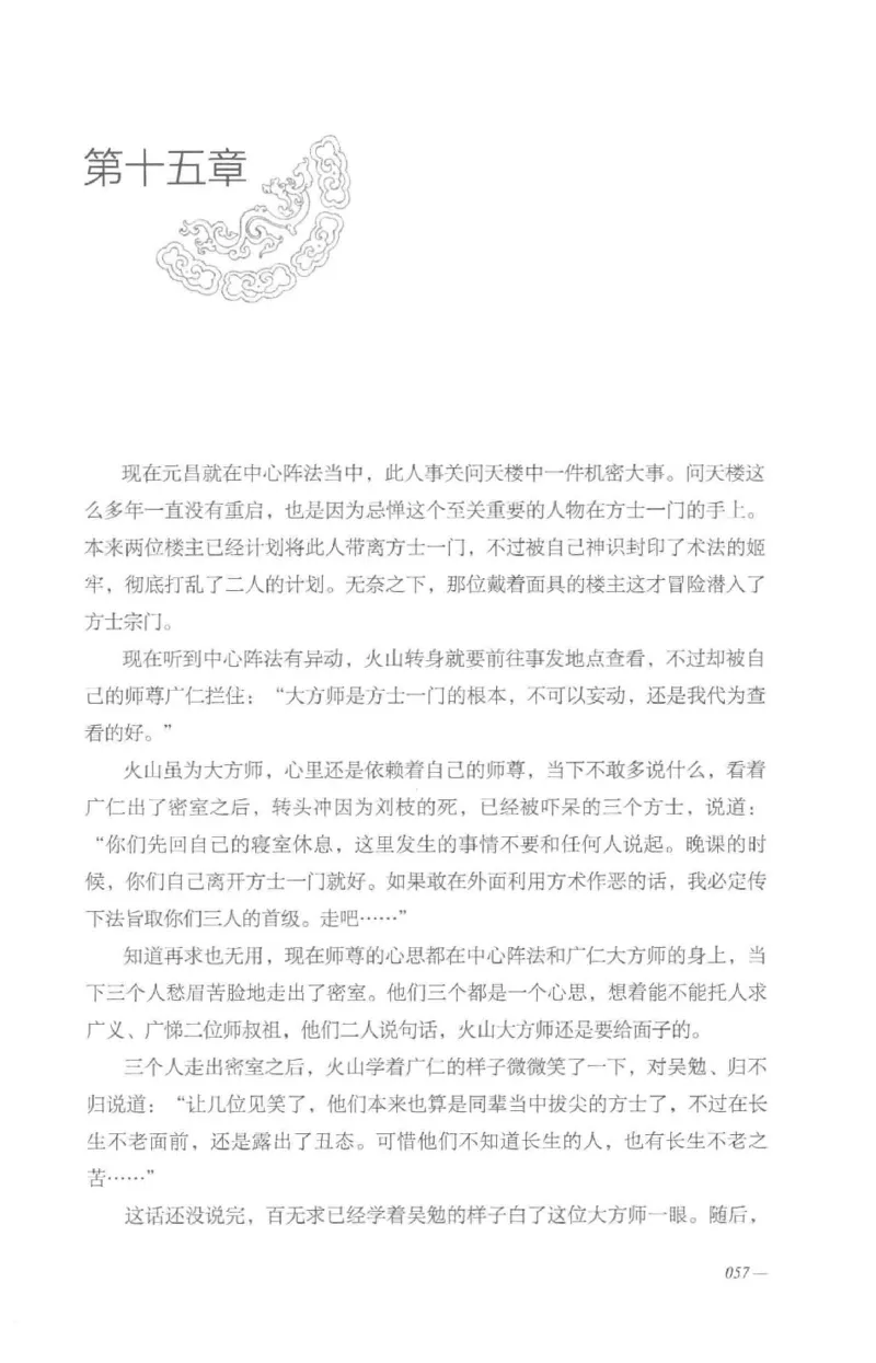 08.《勉传&middot;潜龙初升-3》[耳东水寿编著][广东人民出版社][978-7-218-13580-9][2019.8][P369]_绝版书_天涯系列_t涯_《天涯神贴去水印纯干货收藏版-汇总版》天涯的干货[pdf]_天涯社区优质书籍