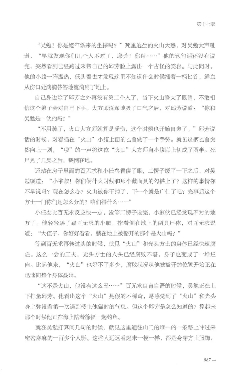 08.《勉传&middot;潜龙初升-3》[耳东水寿编著][广东人民出版社][978-7-218-13580-9][2019.8][P369]_绝版书_天涯系列_t涯_《天涯神贴去水印纯干货收藏版-汇总版》天涯的干货[pdf]_天涯社区优质书籍