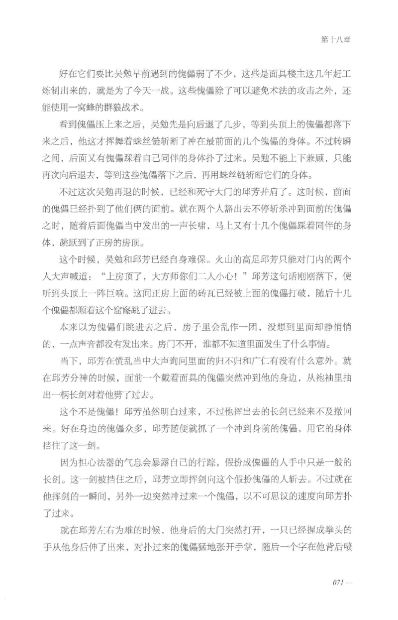 08.《勉传&middot;潜龙初升-3》[耳东水寿编著][广东人民出版社][978-7-218-13580-9][2019.8][P369]_绝版书_天涯系列_t涯_《天涯神贴去水印纯干货收藏版-汇总版》天涯的干货[pdf]_天涯社区优质书籍