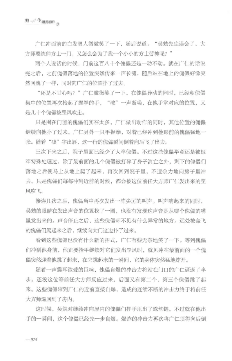 08.《勉传&middot;潜龙初升-3》[耳东水寿编著][广东人民出版社][978-7-218-13580-9][2019.8][P369]_绝版书_天涯系列_t涯_《天涯神贴去水印纯干货收藏版-汇总版》天涯的干货[pdf]_天涯社区优质书籍