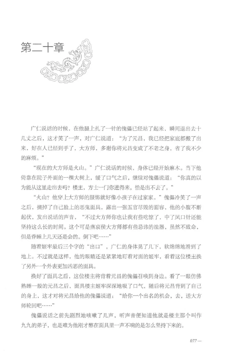 08.《勉传&middot;潜龙初升-3》[耳东水寿编著][广东人民出版社][978-7-218-13580-9][2019.8][P369]_绝版书_天涯系列_t涯_《天涯神贴去水印纯干货收藏版-汇总版》天涯的干货[pdf]_天涯社区优质书籍