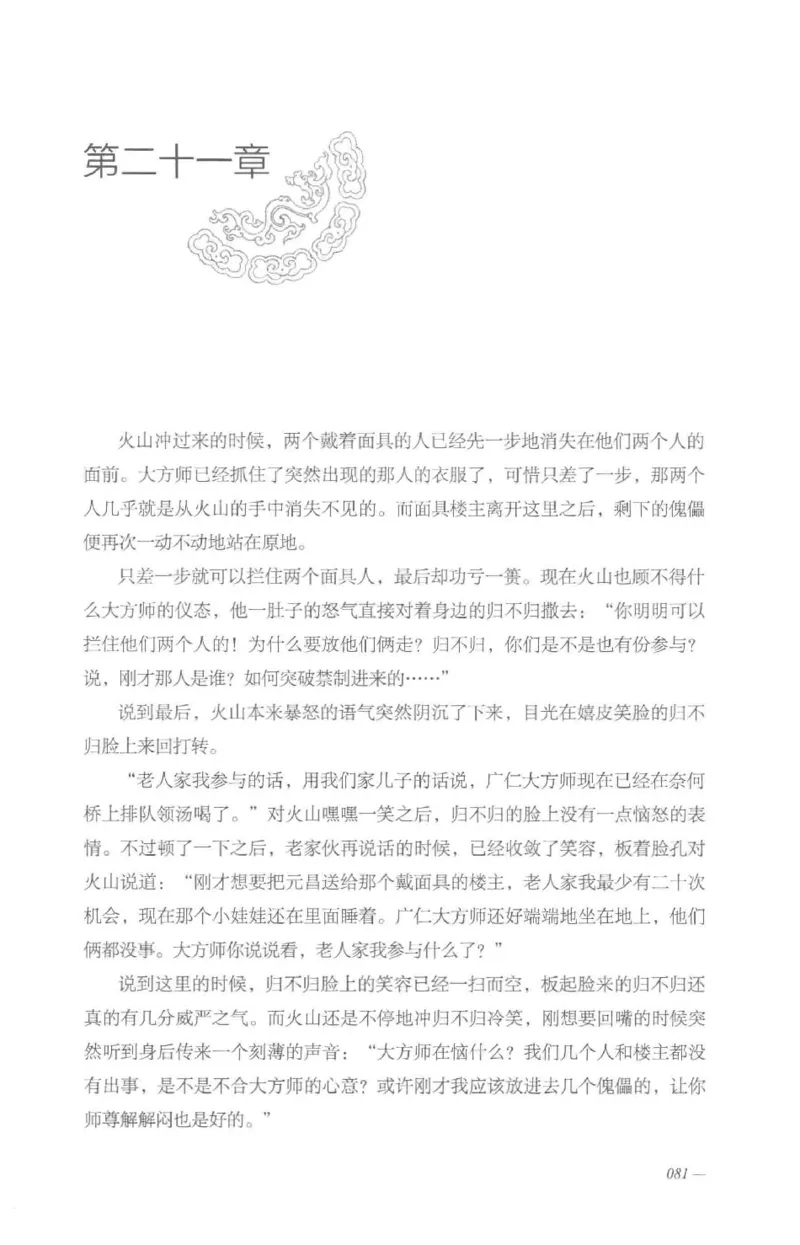 08.《勉传&middot;潜龙初升-3》[耳东水寿编著][广东人民出版社][978-7-218-13580-9][2019.8][P369]_绝版书_天涯系列_t涯_《天涯神贴去水印纯干货收藏版-汇总版》天涯的干货[pdf]_天涯社区优质书籍