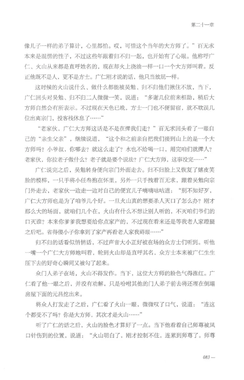 08.《勉传&middot;潜龙初升-3》[耳东水寿编著][广东人民出版社][978-7-218-13580-9][2019.8][P369]_绝版书_天涯系列_t涯_《天涯神贴去水印纯干货收藏版-汇总版》天涯的干货[pdf]_天涯社区优质书籍