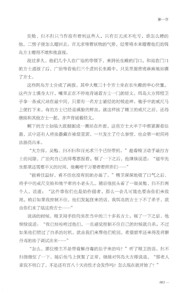 08.《勉传&middot;潜龙初升-3》[耳东水寿编著][广东人民出版社][978-7-218-13580-9][2019.8][P369]_绝版书_天涯系列_t涯_《天涯神贴去水印纯干货收藏版-汇总版》天涯的干货[pdf]_天涯社区优质书籍