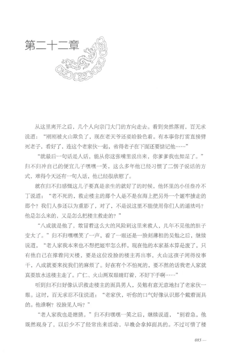 08.《勉传&middot;潜龙初升-3》[耳东水寿编著][广东人民出版社][978-7-218-13580-9][2019.8][P369]_绝版书_天涯系列_t涯_《天涯神贴去水印纯干货收藏版-汇总版》天涯的干货[pdf]_天涯社区优质书籍