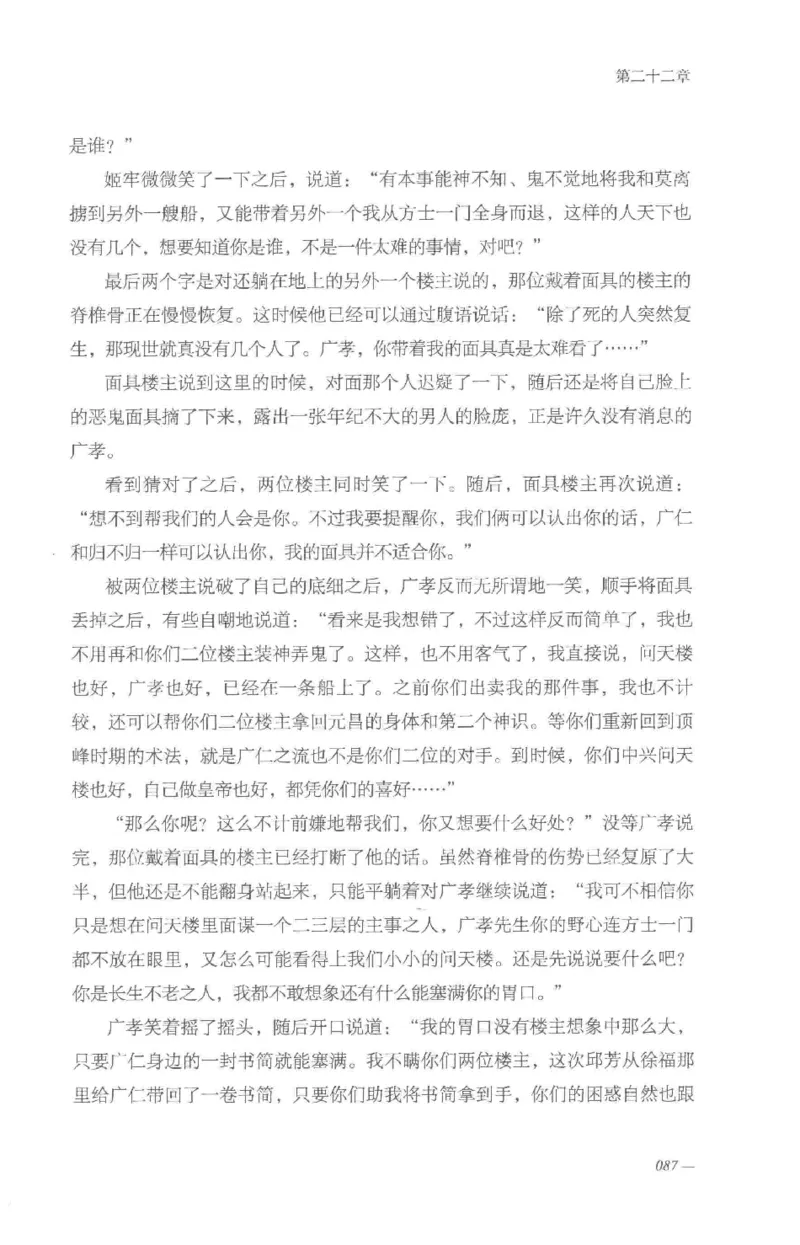 08.《勉传&middot;潜龙初升-3》[耳东水寿编著][广东人民出版社][978-7-218-13580-9][2019.8][P369]_绝版书_天涯系列_t涯_《天涯神贴去水印纯干货收藏版-汇总版》天涯的干货[pdf]_天涯社区优质书籍